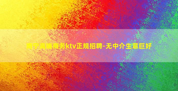 衢州酒吧招聘